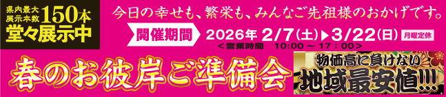 春のお彼岸ご準備会 春のお彼岸ご準備会