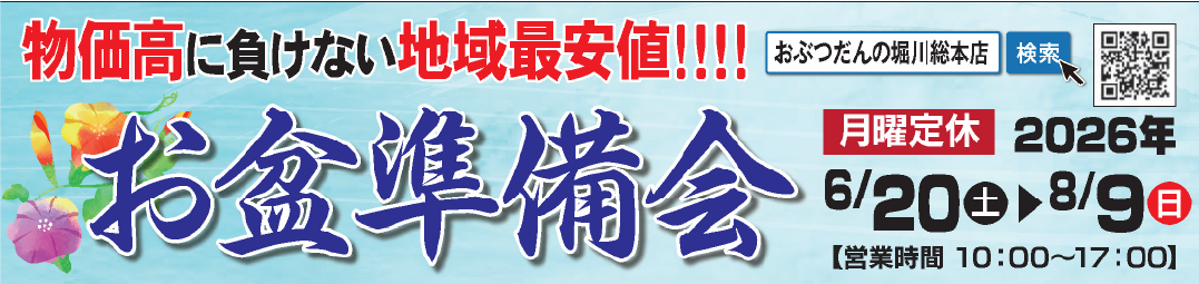 春のお彼岸ご準備会 春のお彼岸ご準備会
