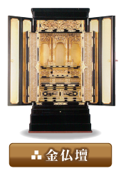 金仏壇
